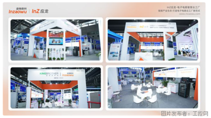CITE2024首日亮點(diǎn) 造物數(shù)科InZ應(yīng)龍啟幕，深圳展現(xiàn)電子電路智慧云工廠新范式